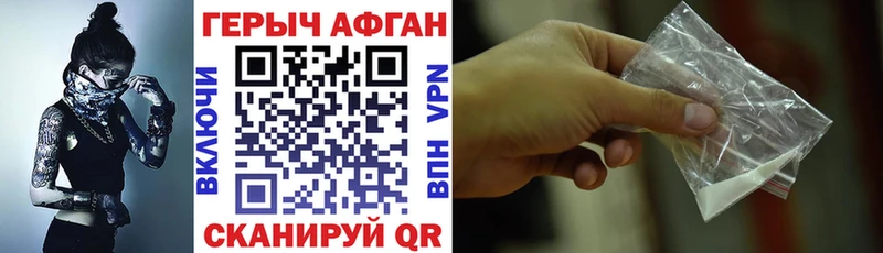 Героин афганец Дальнереченск